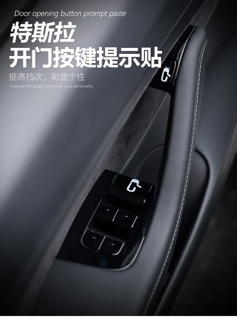 tesla特斯拉model3夜光开门按键标识贴提示贴纸专用内饰改装配件model