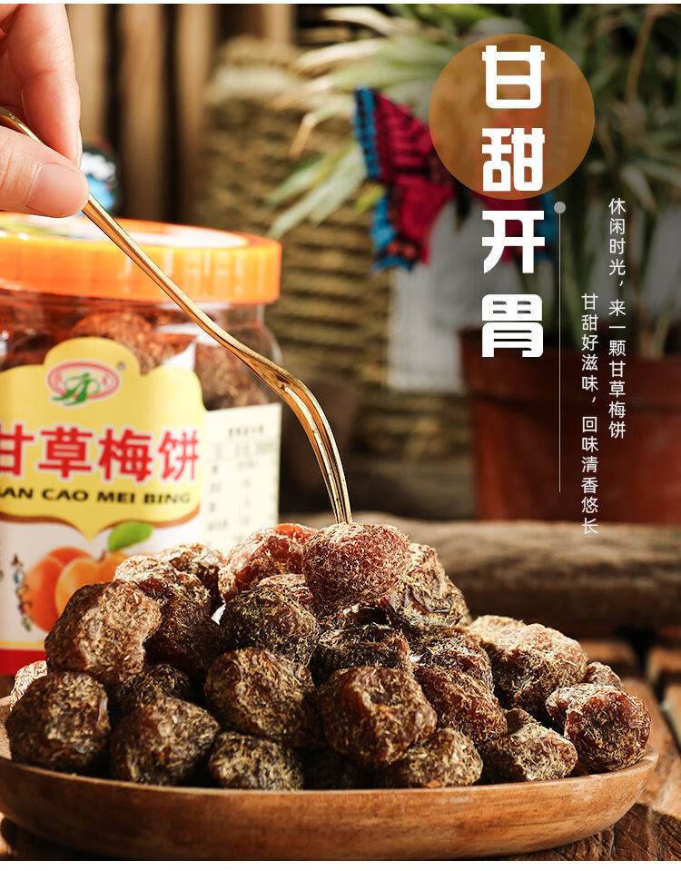 甘草梅饼500g话梅肉蜜饯果干孕妇零食潮汕特产自然晒制梅饼150g甘草梅