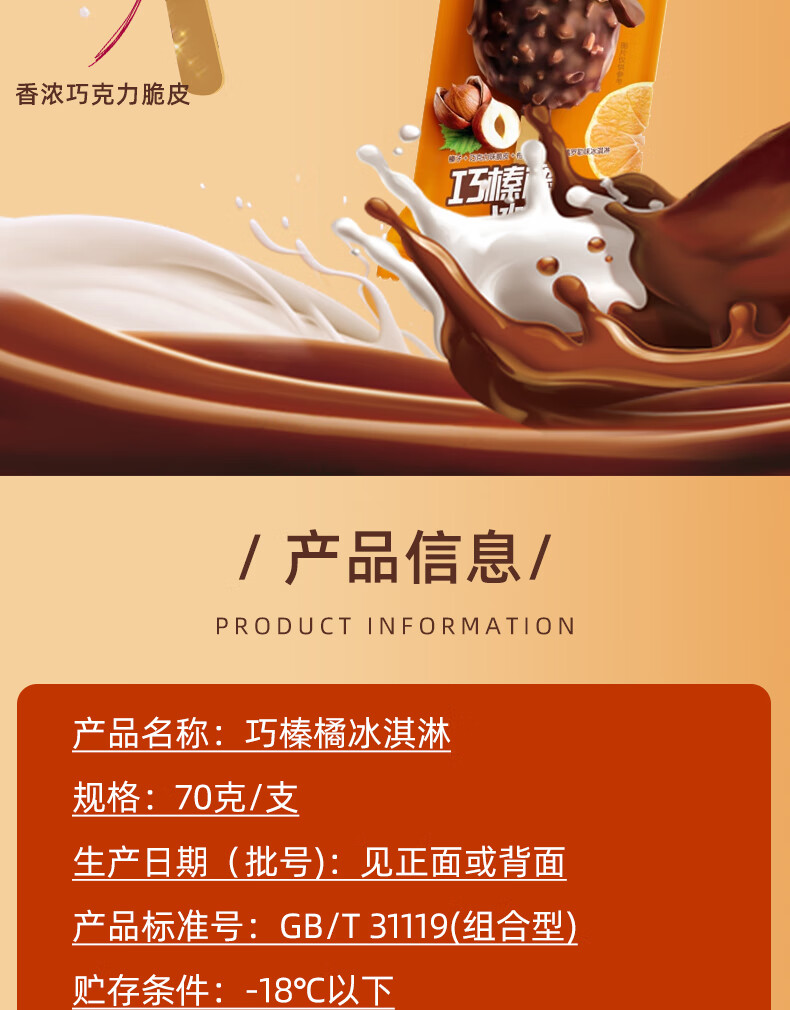 浩浩冷饮商城伊利巧乐兹巧榛橘雪糕香奶棒巧恋果巧脆棒味巧克力脆皮