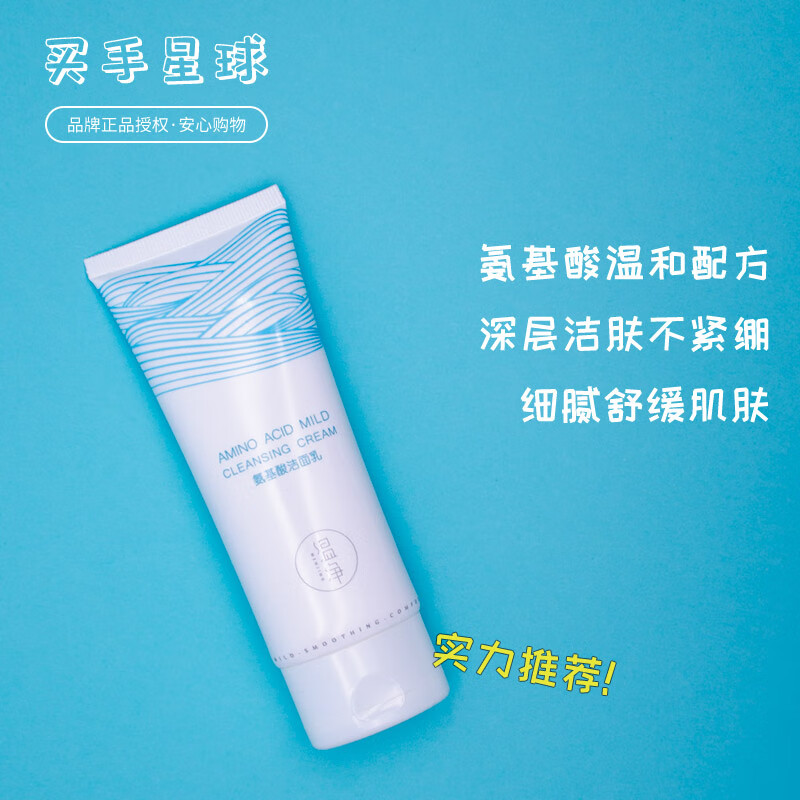 温净氨基酸洗面奶男女士温和型洗面奶深层清洁补水温静洁收缩毛孔控油