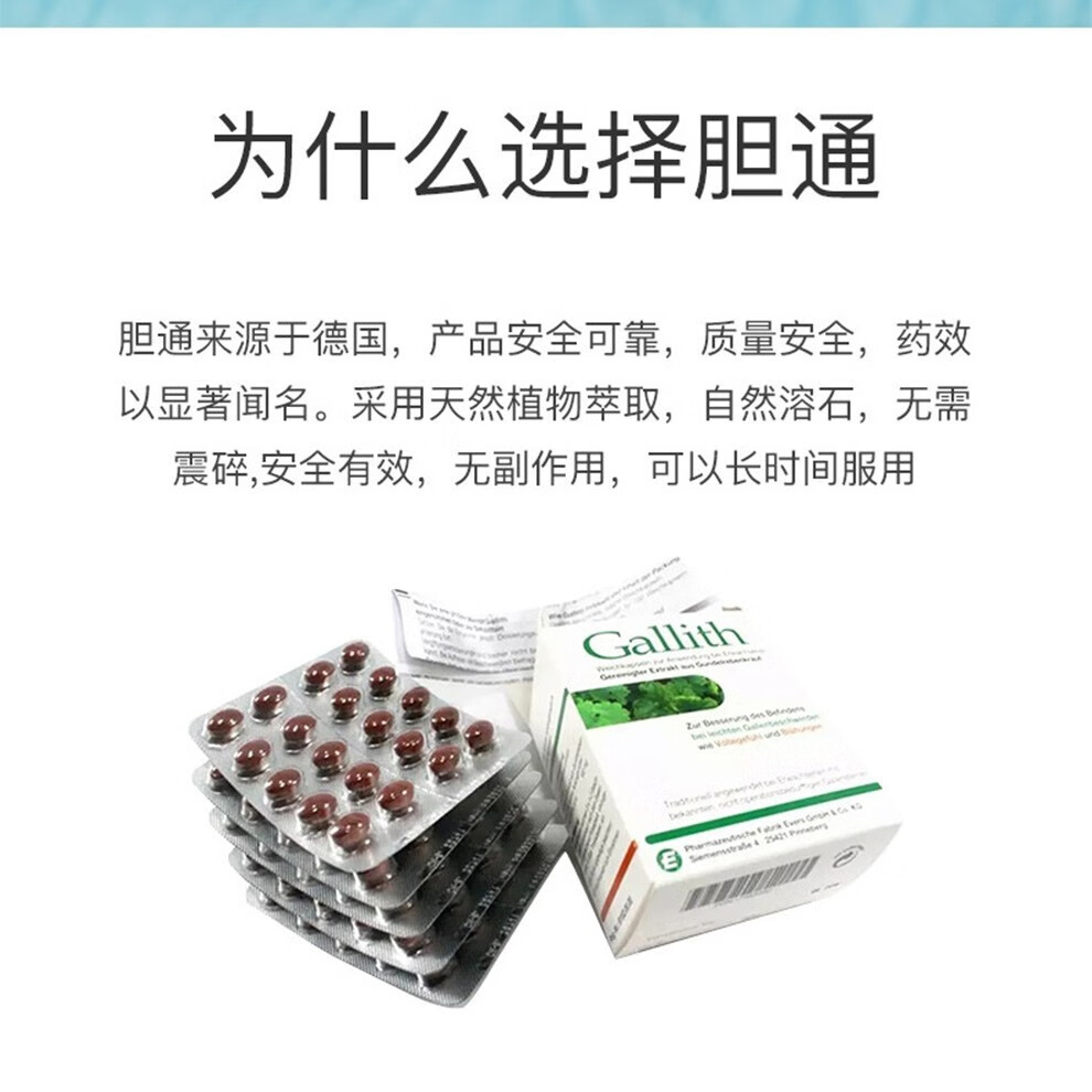 德国本土直邮gallith爱活胆通常春藤胶囊胆囊结石肾尿膀胱结石可助溶
