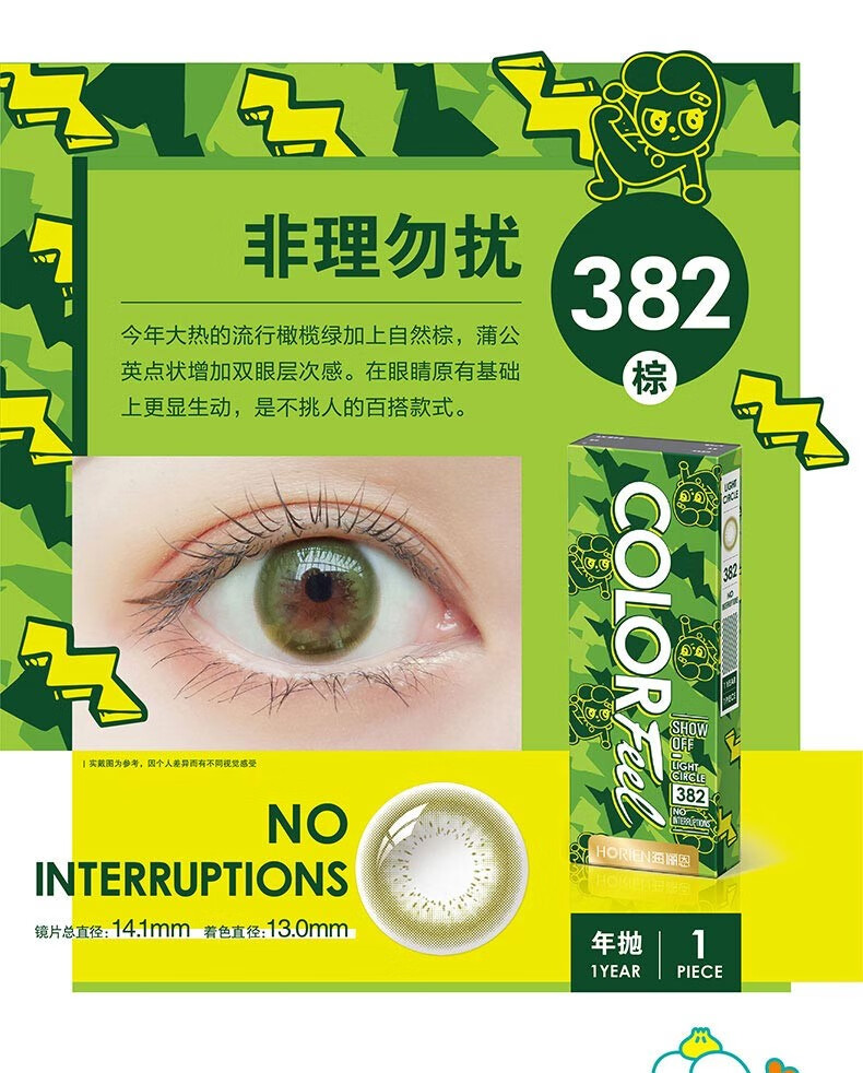 海俪恩彩色隐形镜瞳颜colorfeel年抛1片装大小直径女网红款美瞳混血