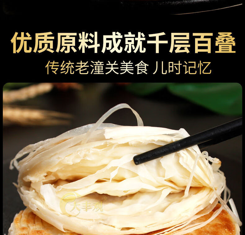 老潼关风味肉夹馍饼胚千层饼潼关饼半成品酥脆早餐面饼顺丰盛源来潼关