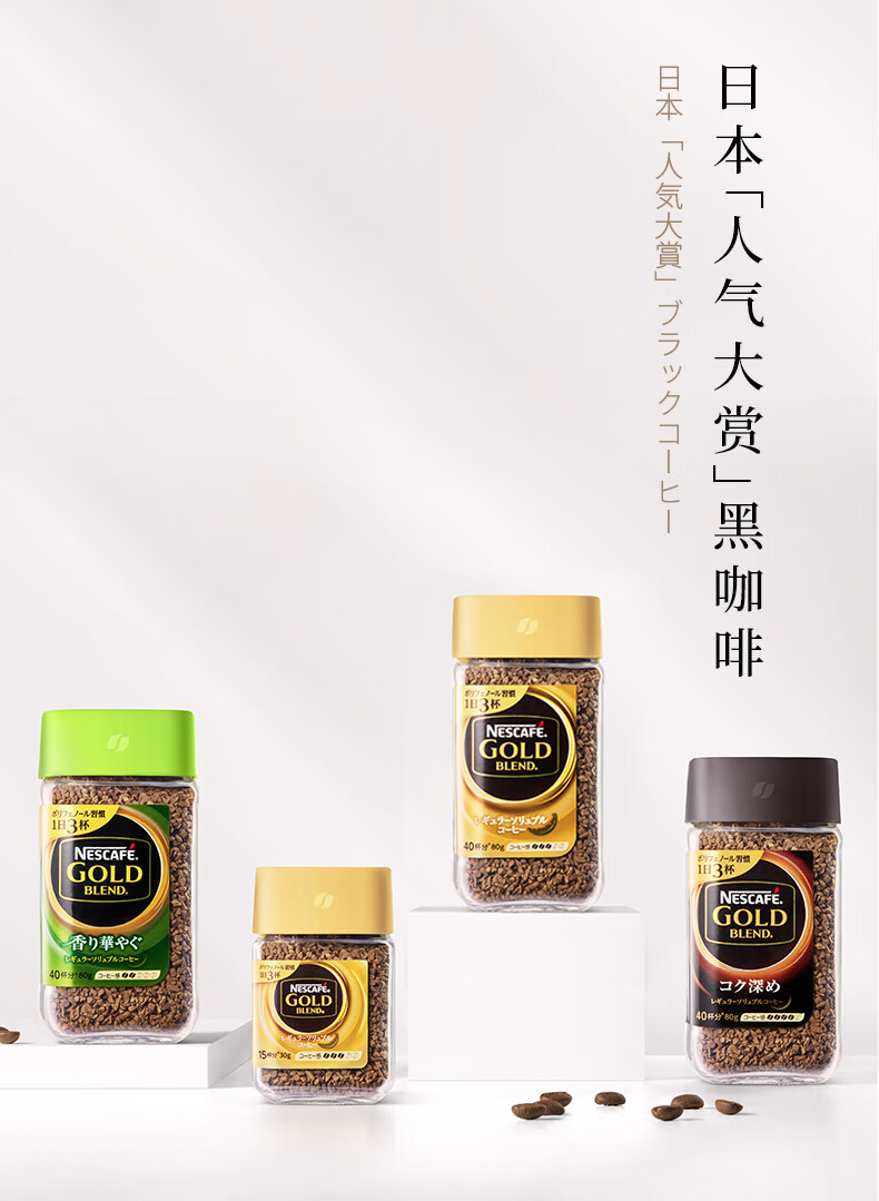 雀巢(nestle) * 日本进口金牌黑咖啡低温冻干速溶纯黑咖啡粉无蔗糖