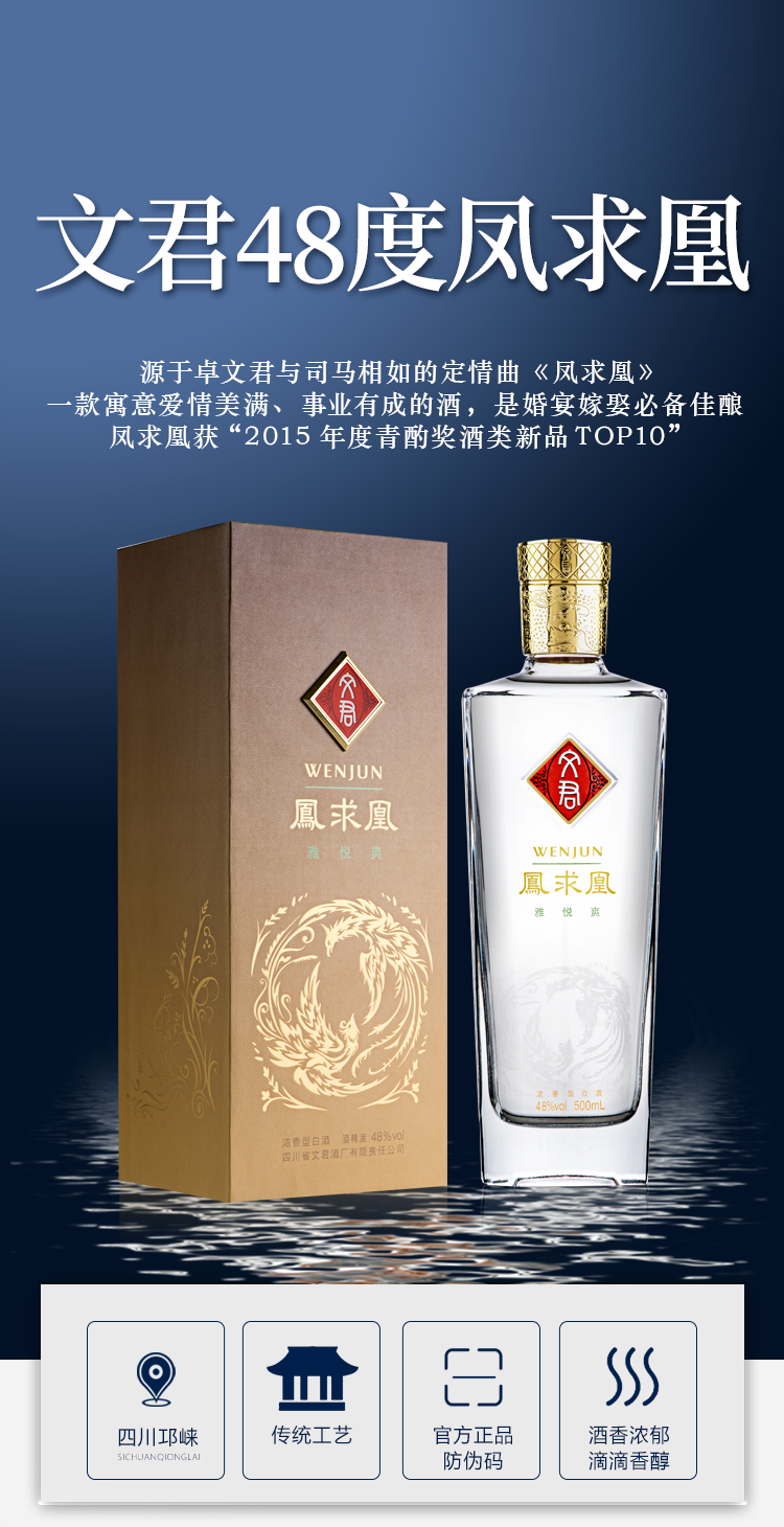 收藏酒文君凤求凰48度浓香型白酒500mlx1瓶装2015年
