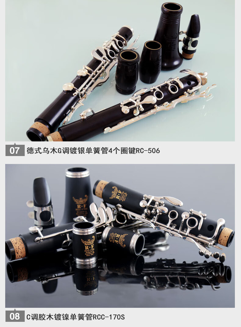 德国roffee罗菲单簧管德式g调a调c调e调黑管乐团专业乐团演奏乐器 g调
