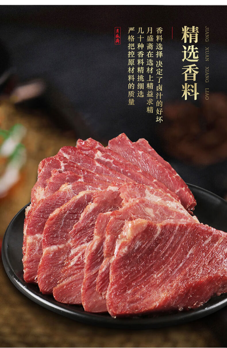 月盛斋酱牛肉 手撕牛肉干真空五香卤牛肉牛腱子清真熟食零食特产 清香