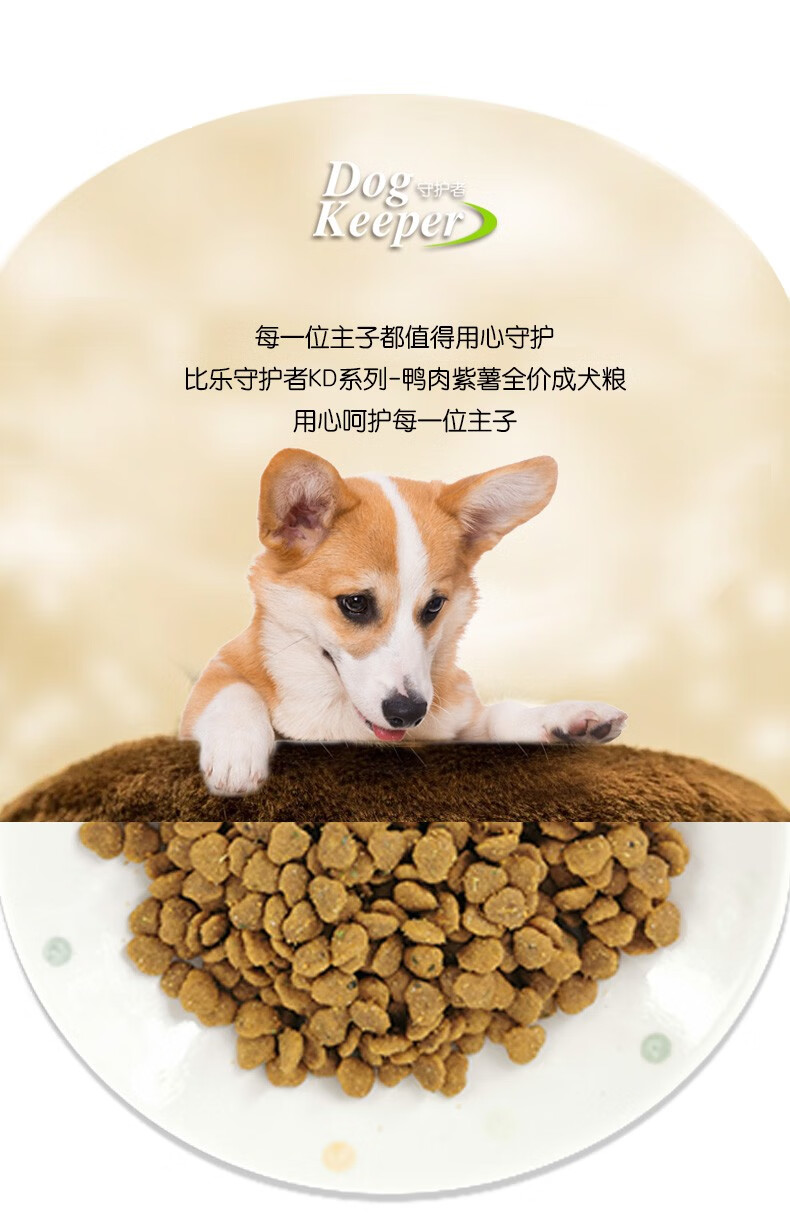 比乐原味粮bile比乐狗粮守护者系列鸭肉鸡肉紫薯全犬种成犬通用金毛
