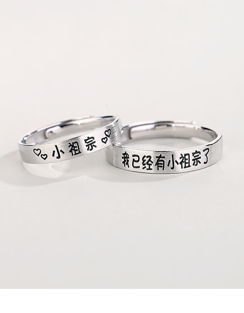 已有小祖宗情侣戒指s925银小众创意设计男女一对文字对戒 情侣款一对