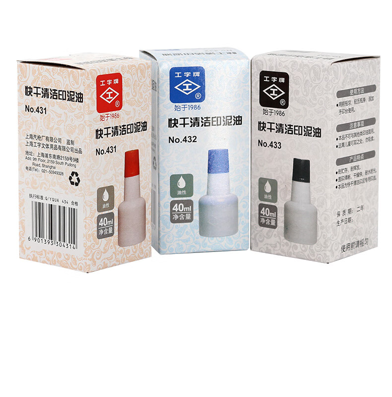 工字牌 圆形速干印台铁盒印泥盒快干印油盒财务会计按手印指纹油性