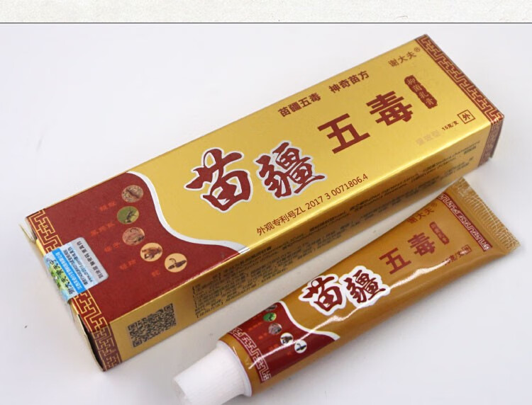 苗疆五毒乳膏15g谢大夫苗疆五毒草本乳膏7盒装