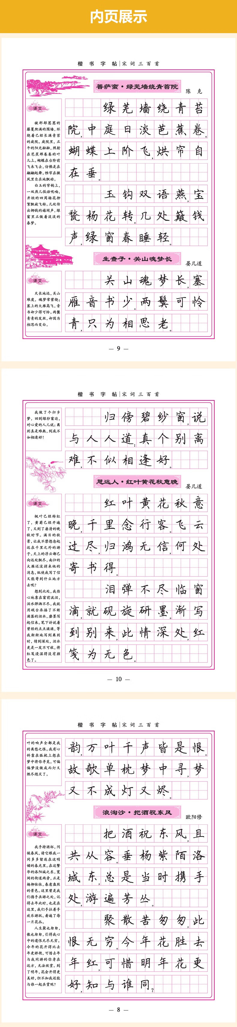 田英章楷書字帖練字中小學大學生成年男女兒童練字帖正楷字帖楷書入門