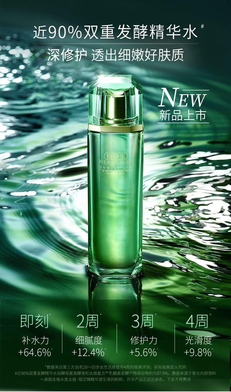 佰草集太极翡翠水微精华源生液补水保湿太极精华水收缩毛孔修护干燥起