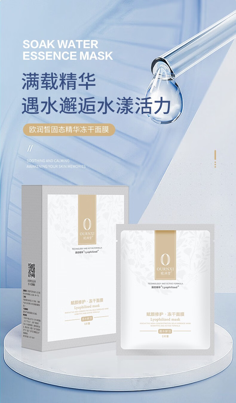 欧润皙面膜固态精华冻干面膜补水保湿温和修护孕妇敏感肌可用一盒5片