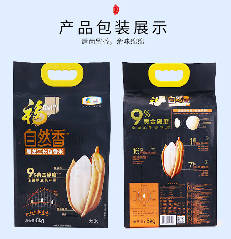 自然香黑龙江长粒香米 5kg东北大米10斤真空包装 福临门自然香黑龙江