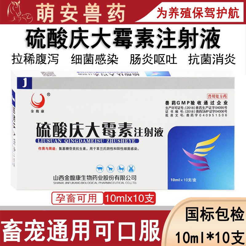 兽药兽用硫酸庆大霉素注射液龟水族口服液雾化针剂鸟猫咪庆大霉素狗用