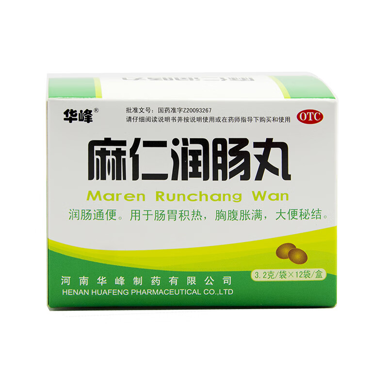 华峰麻仁润肠丸3.