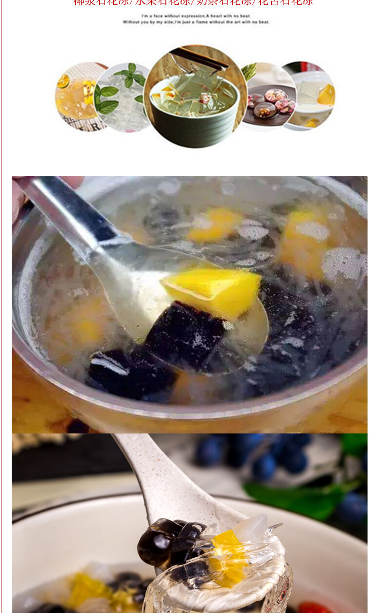 石花膏石花粉闽南透明四果汤的四果原料四果汤配料石花膏粉四果汤