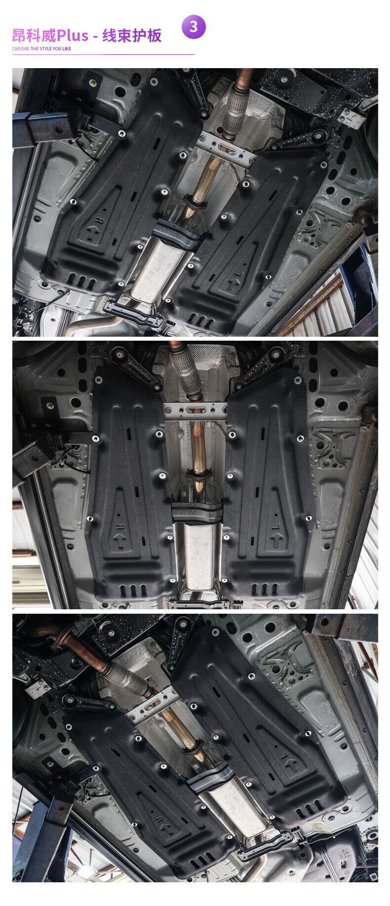 别克2022款昂科威s/plus线束护板改装油路发动机底盘下护板品 昂科威