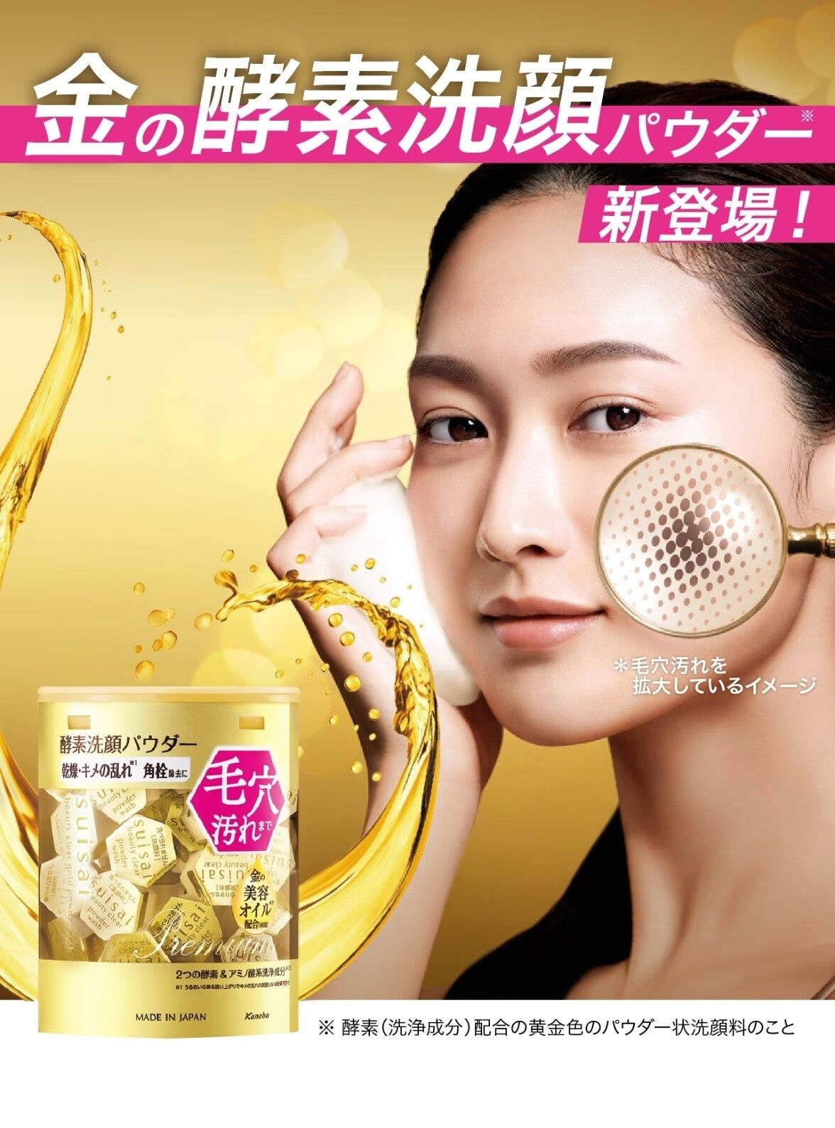 日本嘉娜宝suisai 限定黄金酵素 洗颜粉洁面粉清洁毛孔提亮 1罐【图片
