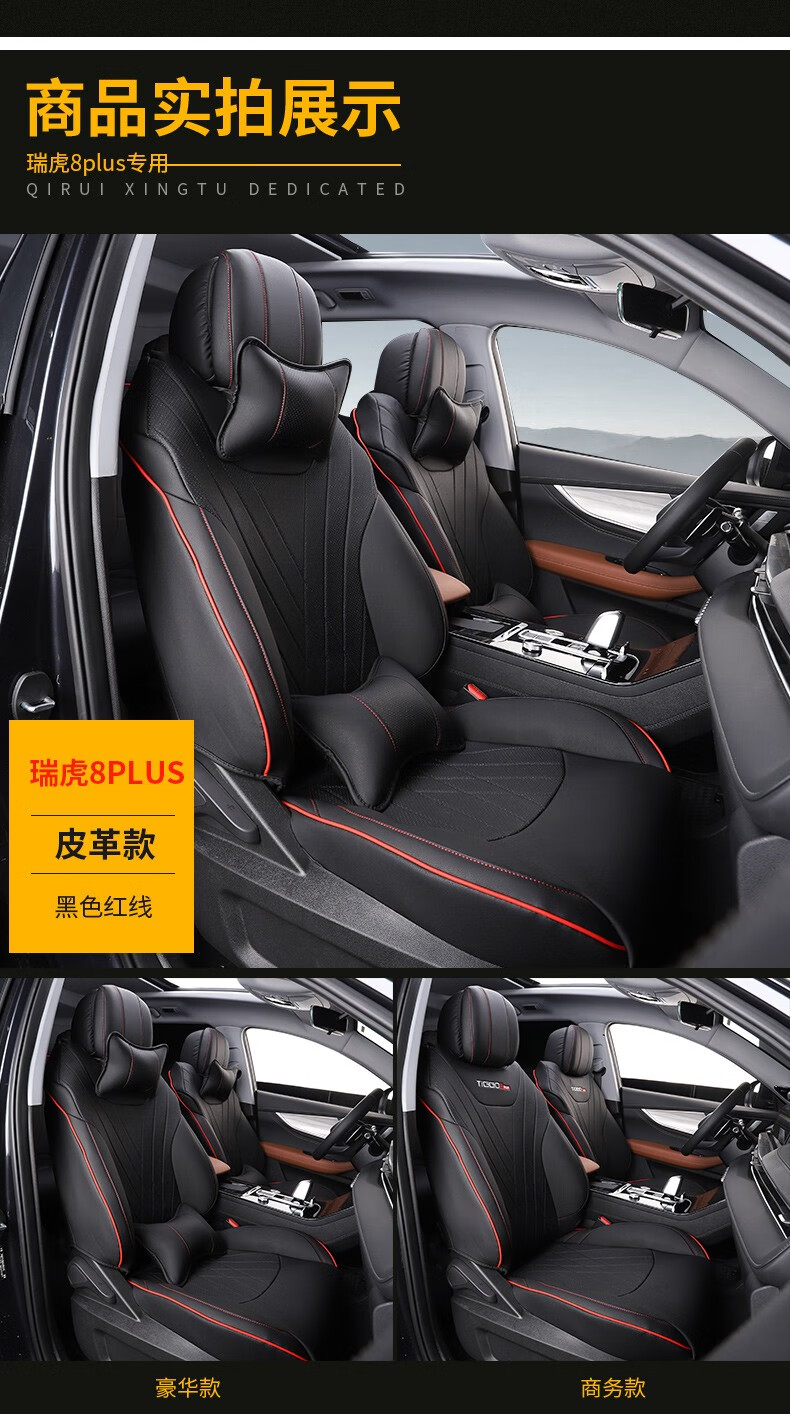 鲲鹏版专用座垫全包围四季坐垫内饰改装配件座椅 瑞虎8plus座套-冰丝