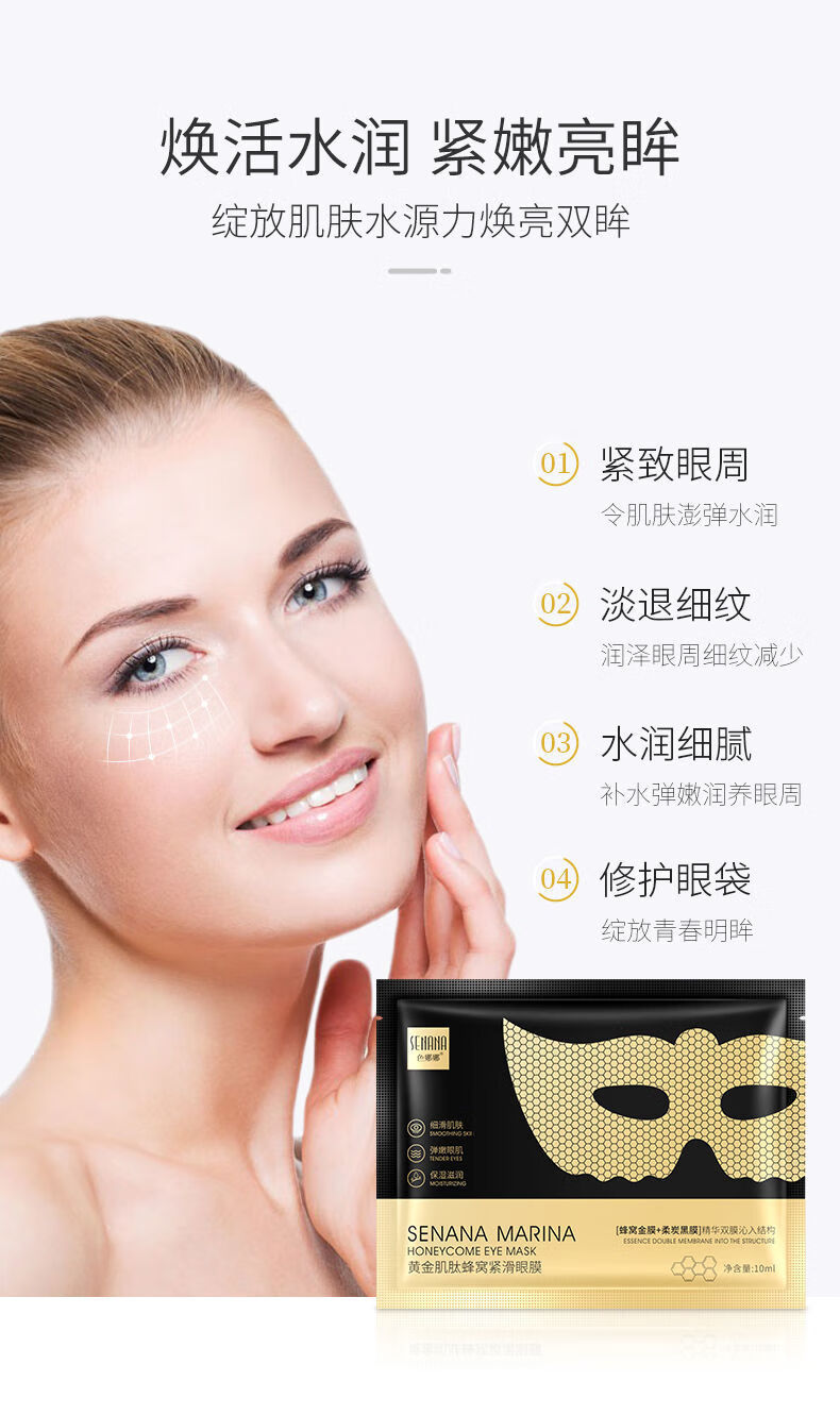 形象美黄金肌肽蜂窝眼膜去黑眼圈紧致抗皱眼贴膜疗程装3盒30片