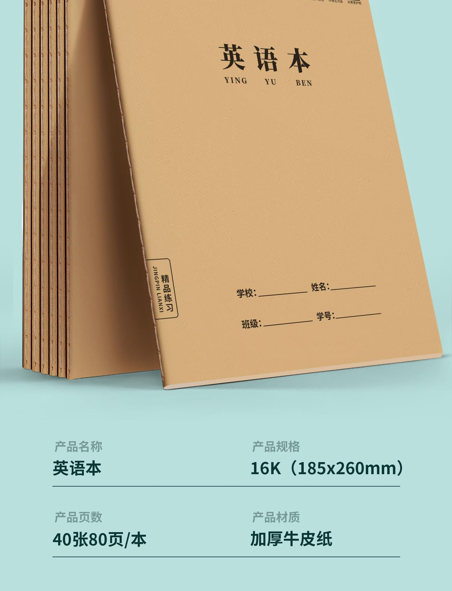 英语本16k开小学生三年级初中生英文抄写四线三格作业统一牛皮练习薄3