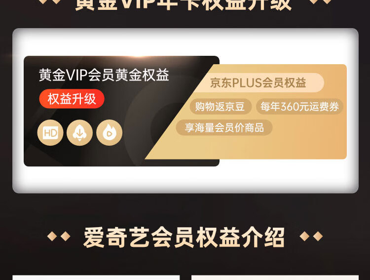 15点开始：爱奇艺 VIP会员 12个月+京东 PLUS会员 12个月双年卡套餐 券后138元到手，限量3万张 买手党-买手聚集的地方