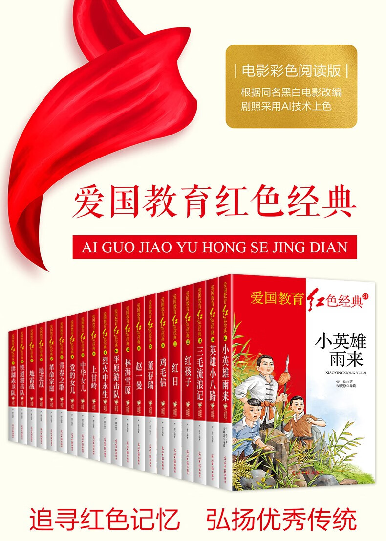 抗日英雄的故事 爱国主义抗日教育读本红色经典书籍青少年小学生儿童