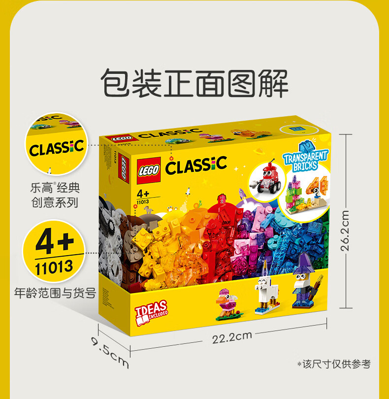 乐高（LEGO）Classic 经典创意系列 4岁+ 11013 创意透明积木