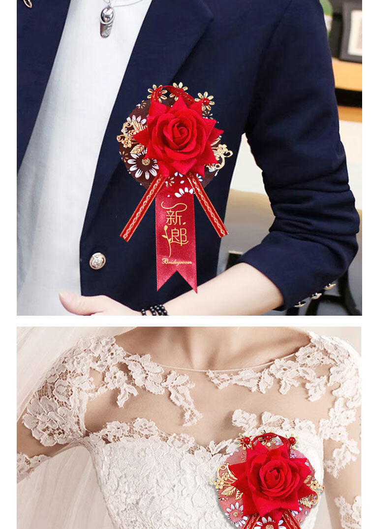 新郎新娘胸花 婚礼全套新郎新娘襟花中式创意 结婚胸花 主持人 1个