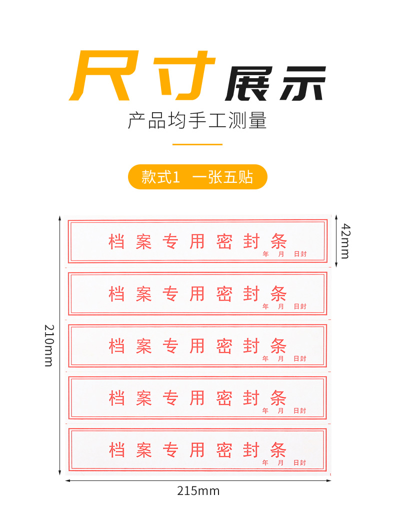 档案袋密封条贴投标文件封口不干胶标签档案封条纸人事档案密封条 10