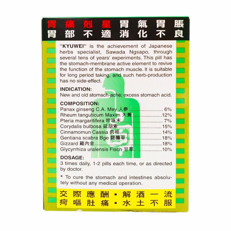 日本救胃胶囊青松药圃黄树荣腰痛大补丹血痔消青松救胃青松强心脉通