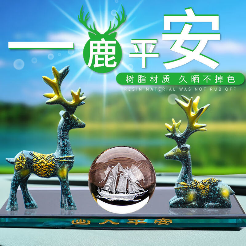 一路平安汽车摆件车饰摆件男士车头装饰品创意鹿香水座小鹿车上香水座