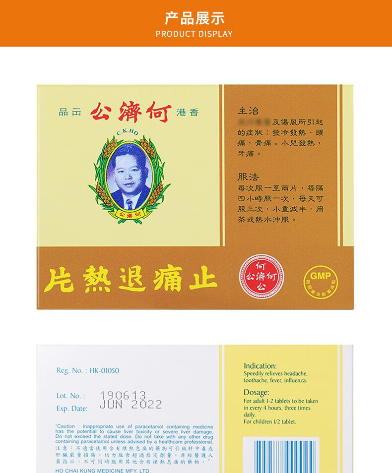 【香港药品】香港直邮 何济公止痛退热散1盒24包 老牌原装进口头痛散