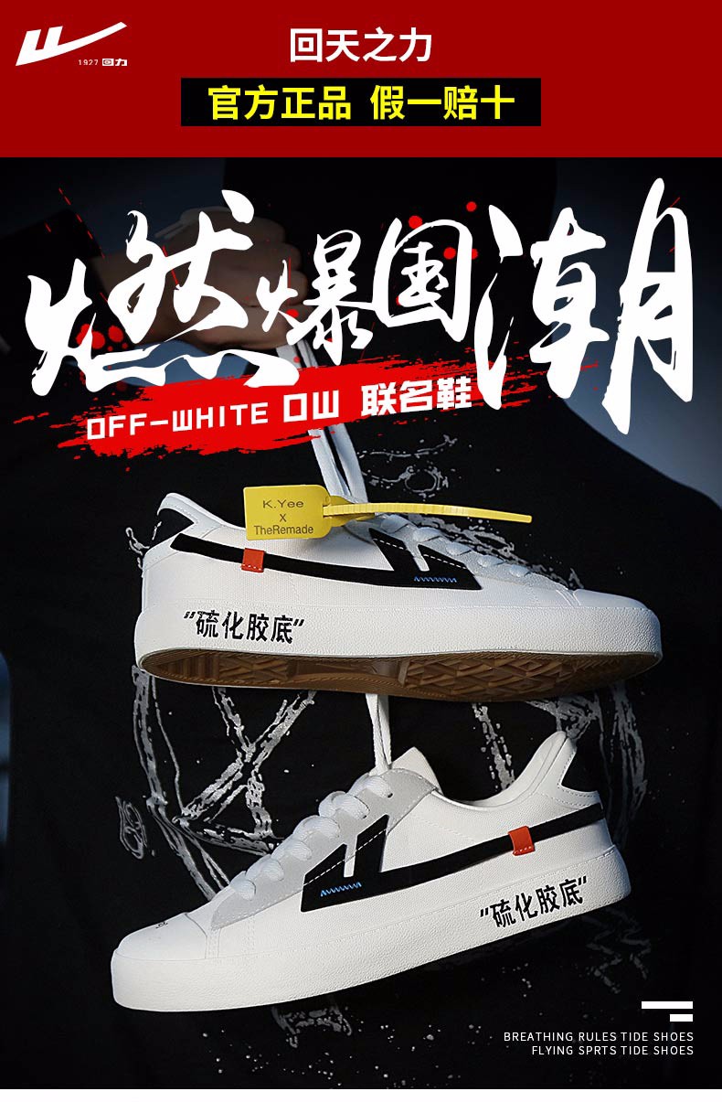 回力新款回天之力pu款联名情侣鞋爆改鞋男女休闲鞋小白鞋硫化胶底帆布
