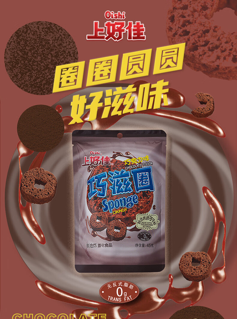 上好佳巧滋圈45g10包巧克力味辦公室童年懷舊小零食品可可膨化巧滋圈