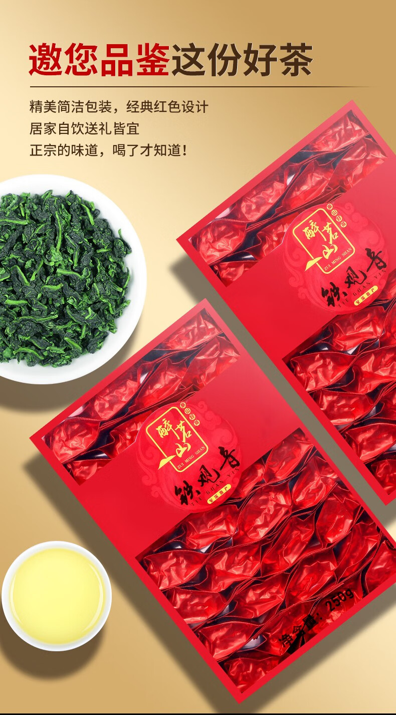 安溪铁观音茶叶500g小包礼盒装2021新茶浓香清香型兰花香送礼长辈口感