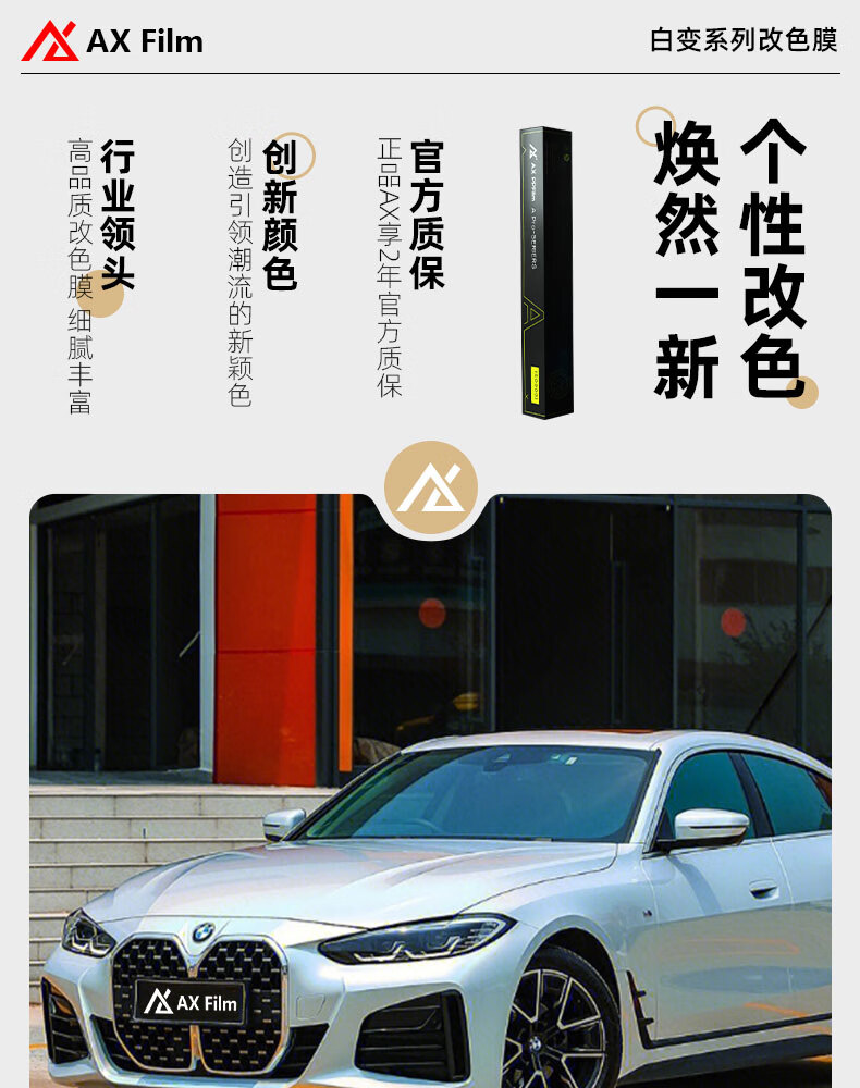 ax汽车改色膜整车贴膜改装白变系免备案全车身贴膜 珍珠白变蓝【图片