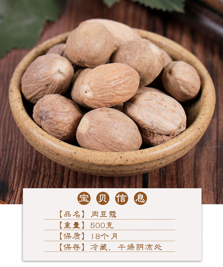 北京同仁堂 肉豆蔻 香料调料干货 玉果 肉果 肉扣 肉蔻 豆蔻 250g