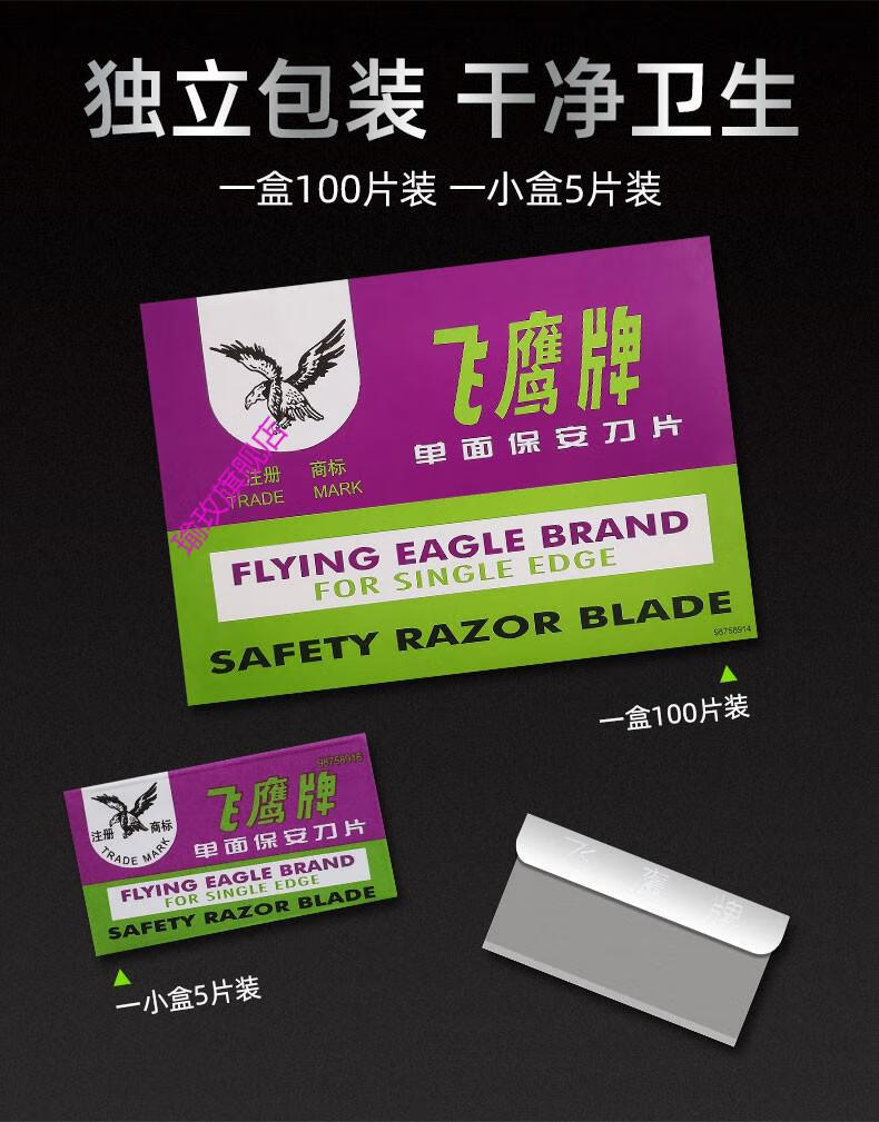 吉列吉列飞鹰保安单面刀片上海飞鹰刀片小刀片100片装整盒装共20小盒