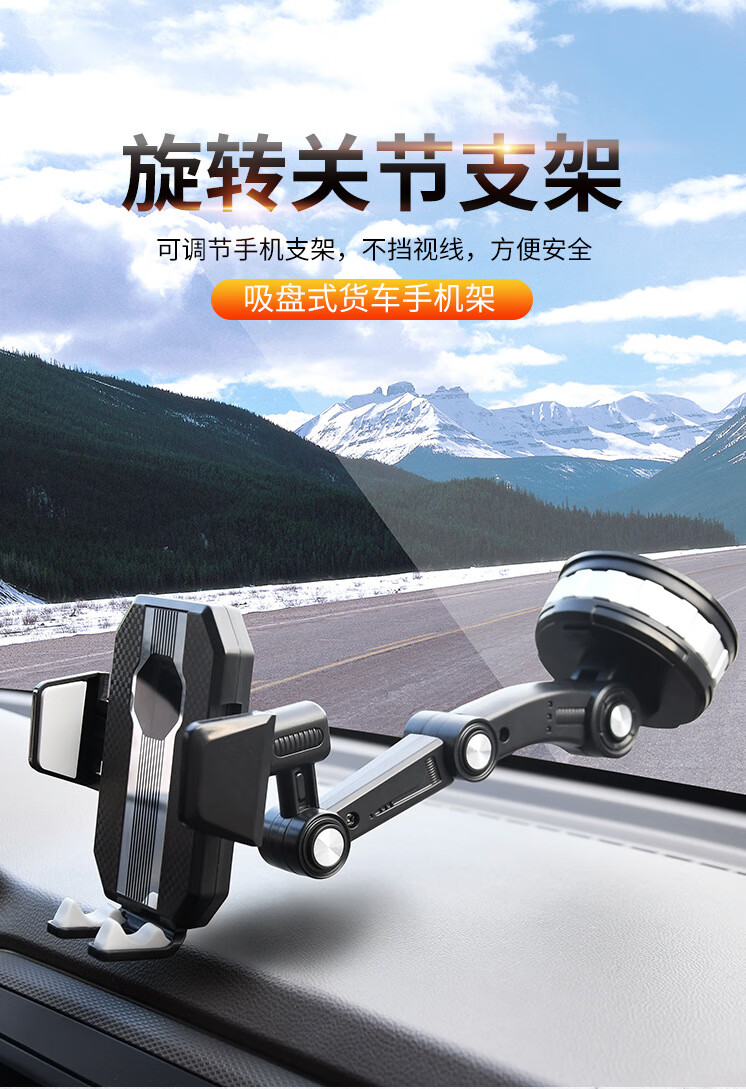 车载手机支架汽车支架大货车吸盘式通用大吸盘挡风玻璃中控台车载支架