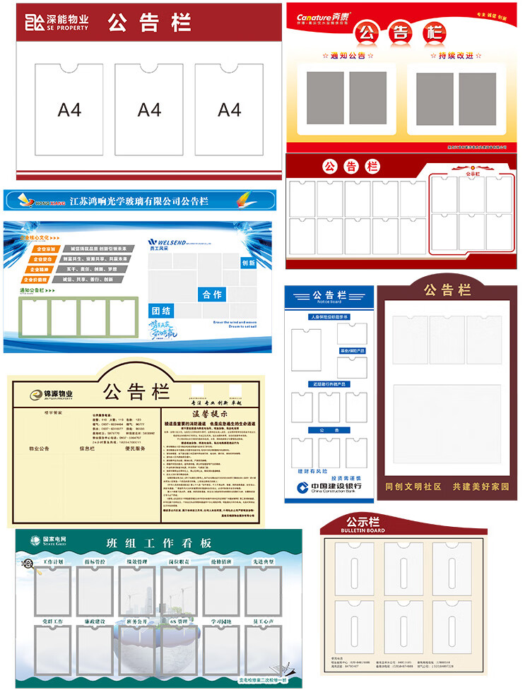 公告栏还是公示栏图片