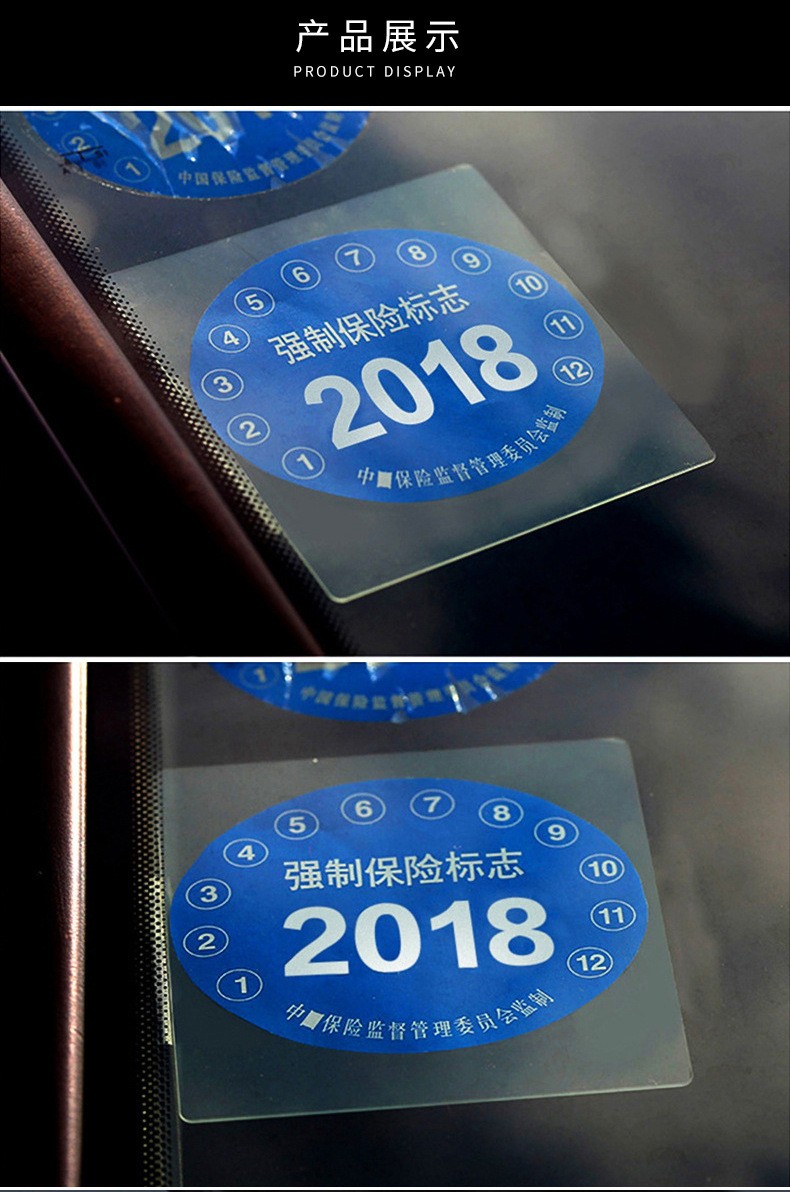 适用于适用汽车静电贴保险贴宝马钢化玻璃交强险贴年检贴年检标志膜
