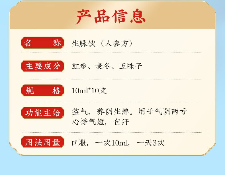 同仁堂 生脉饮 10ml*10支 益气养血生津,用于气阴两亏,心悸气短,自汗