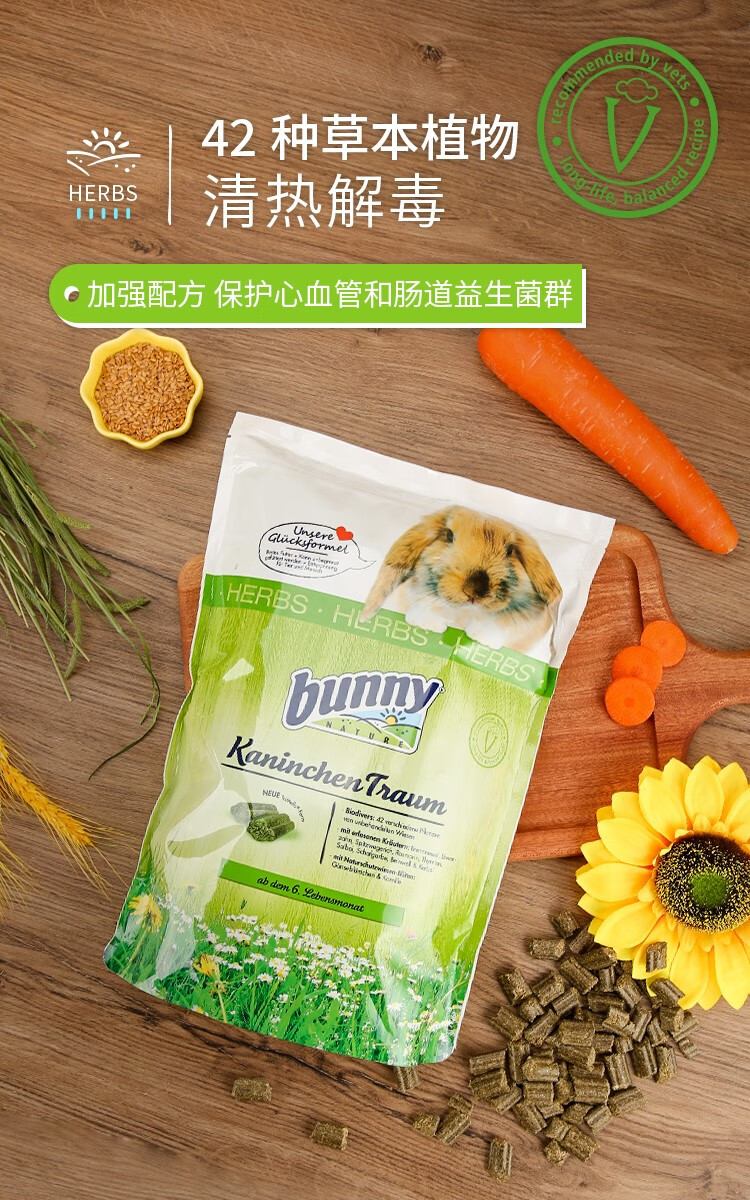 食成兔幼兔宠物侏儒兔垂耳兔食物进口兔子饲料用品 草本加强版成兔粮