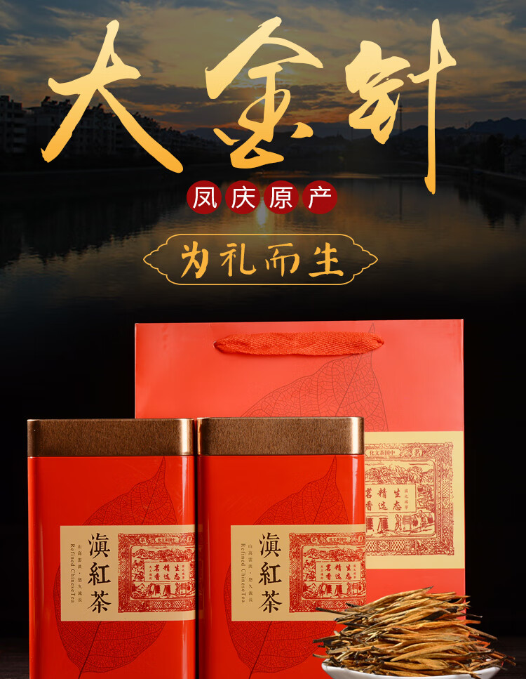 2021年春茶云南凤庆古树红茶大金针500g浓香型金芽茶叶礼盒装