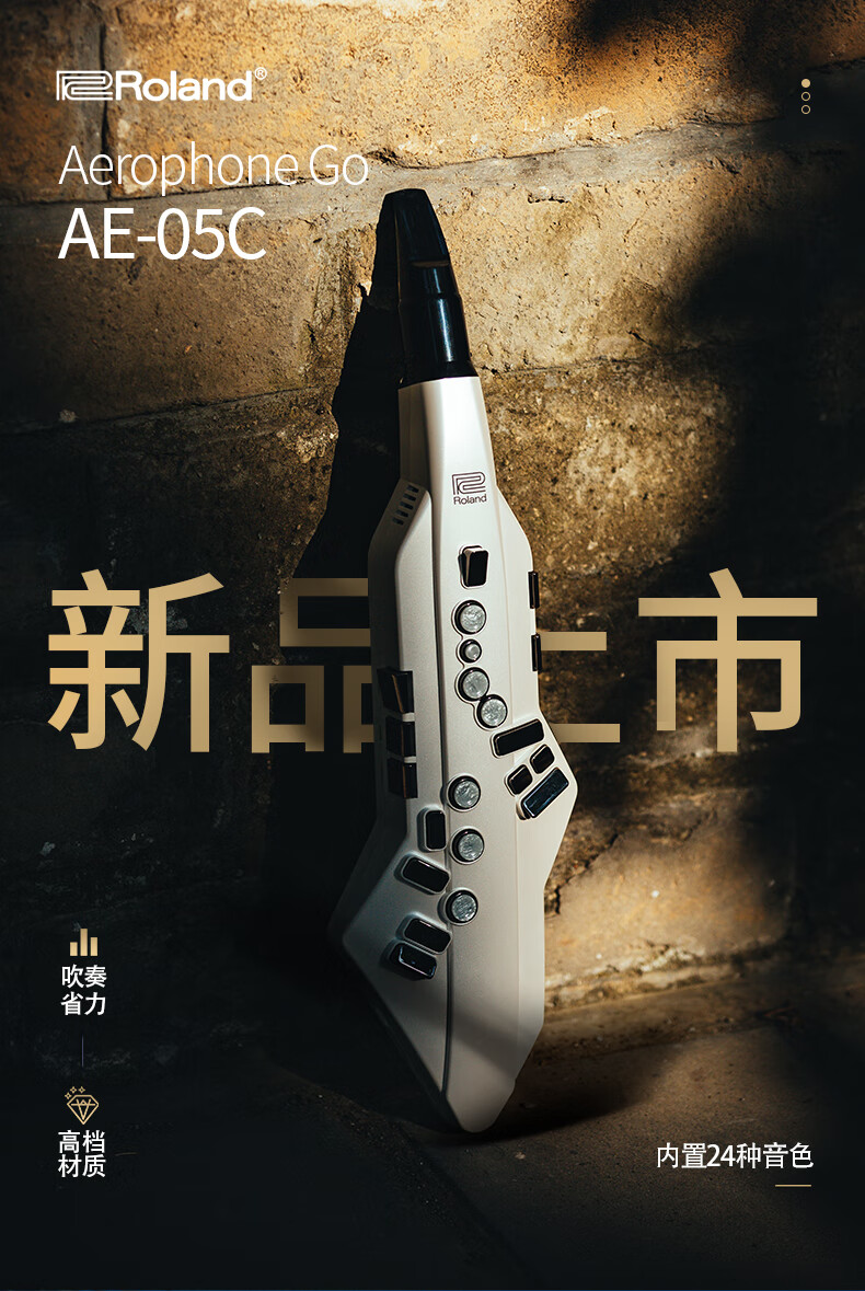 roland罗兰电吹管ae05c竖笛指法电子管乐初学者电萨克斯电子管吹奏