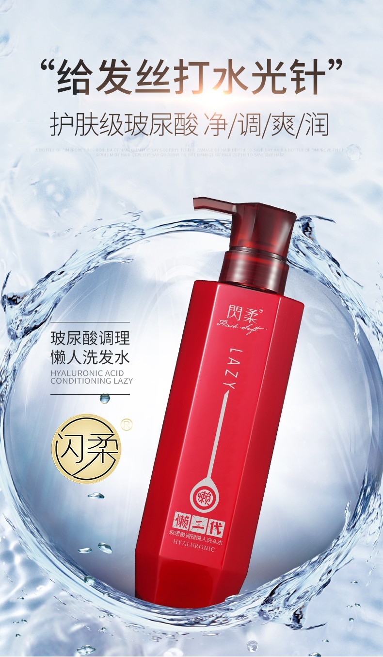 【官方旗舰】闪柔懒二代玻尿酸修护懒人霜护发素调理懒人洗发水修复