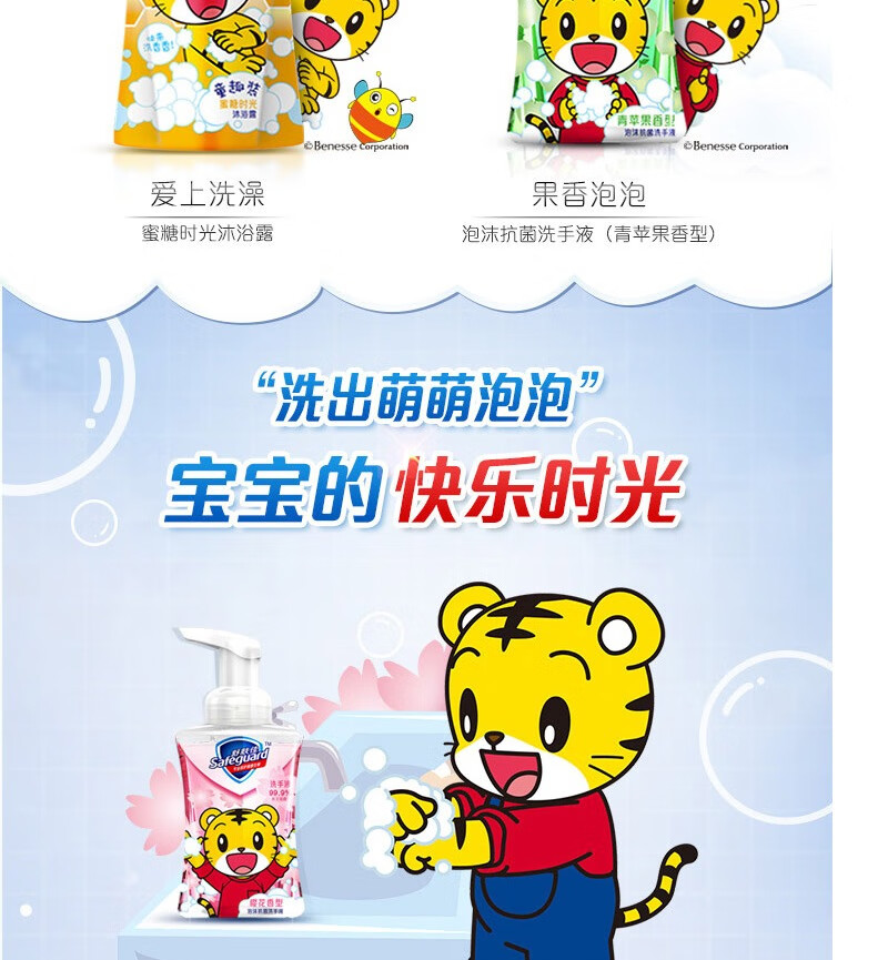 舒肤佳巧虎儿童泡沫洗手液225ml按压瓶苹果樱花宝宝消毒抑菌 樱花香